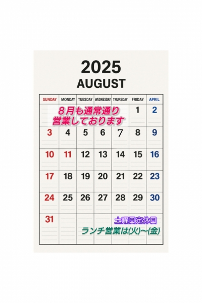 8月のカレンダー