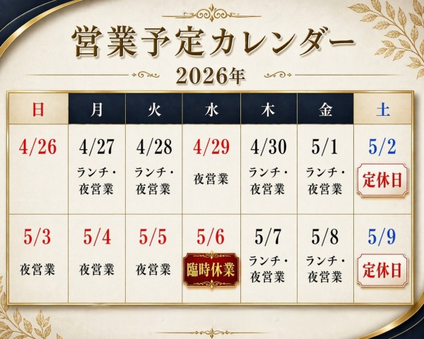 ゴールデンウイーク予定