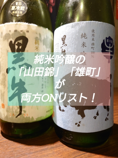 黒牛二種