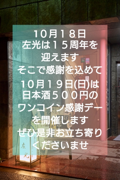 15周年感謝デー